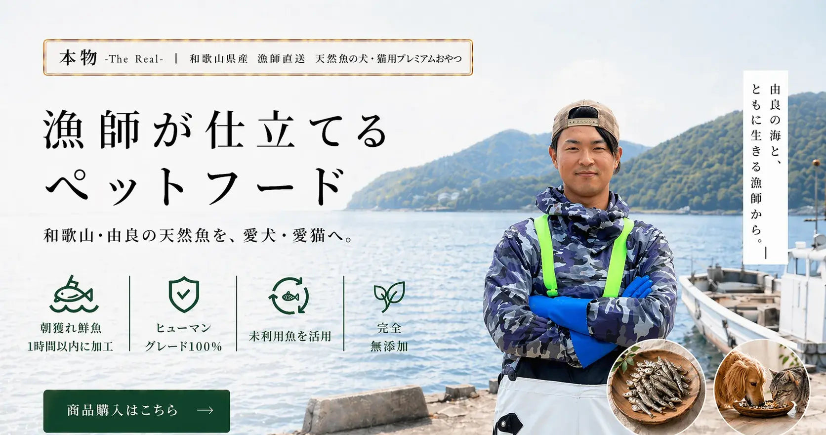 漁師が仕立てるペットフード