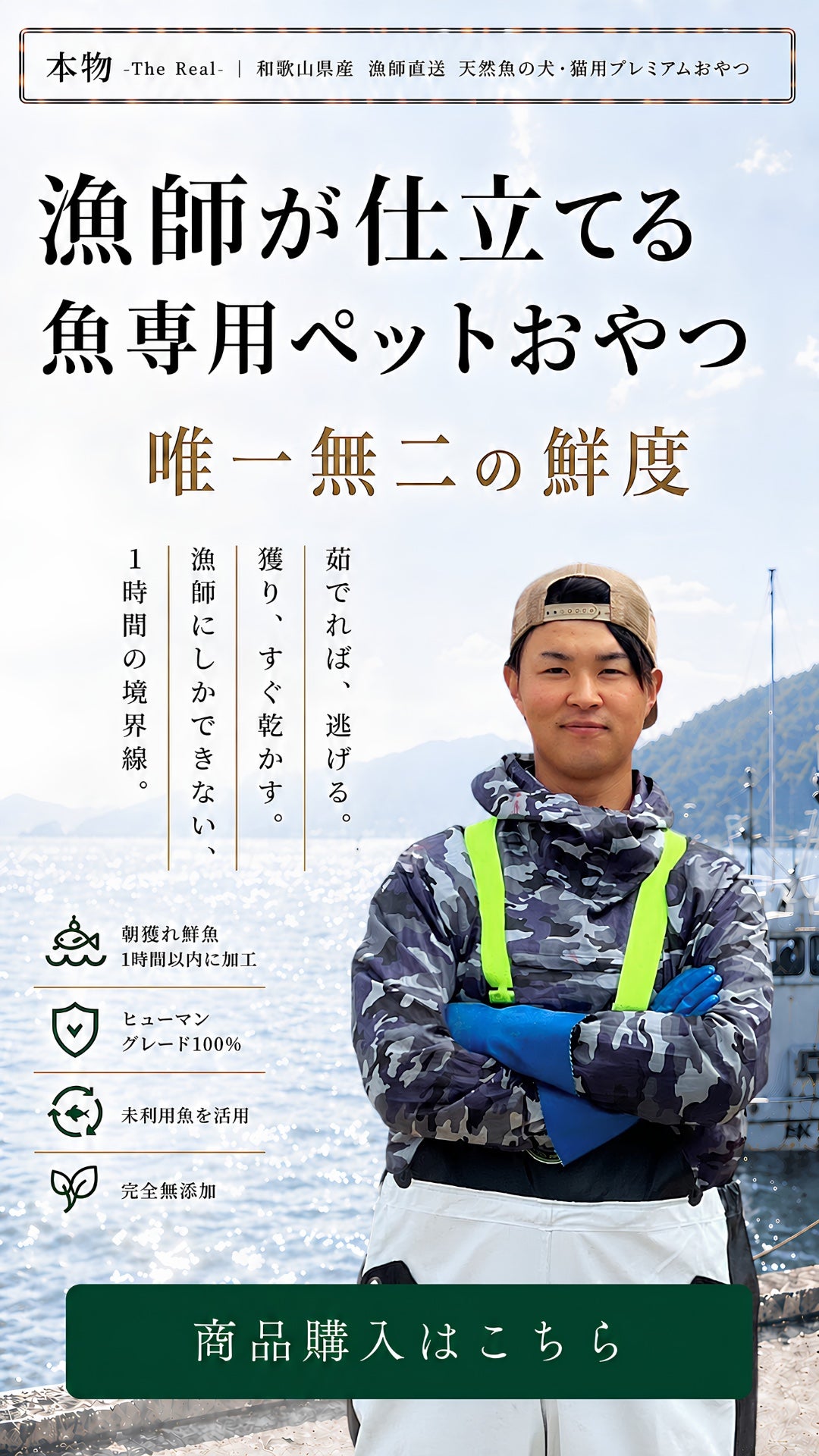 漁師が仕立てる魚専用ペットおやつ