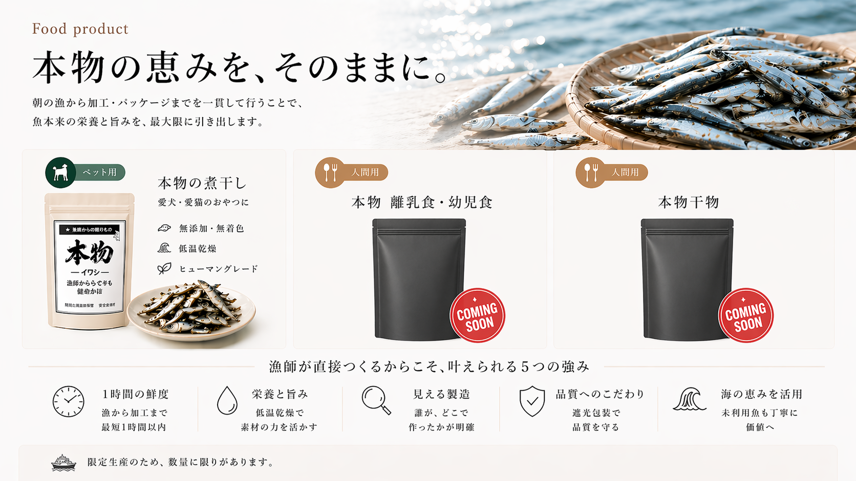 本物の恵みを、そのままに。