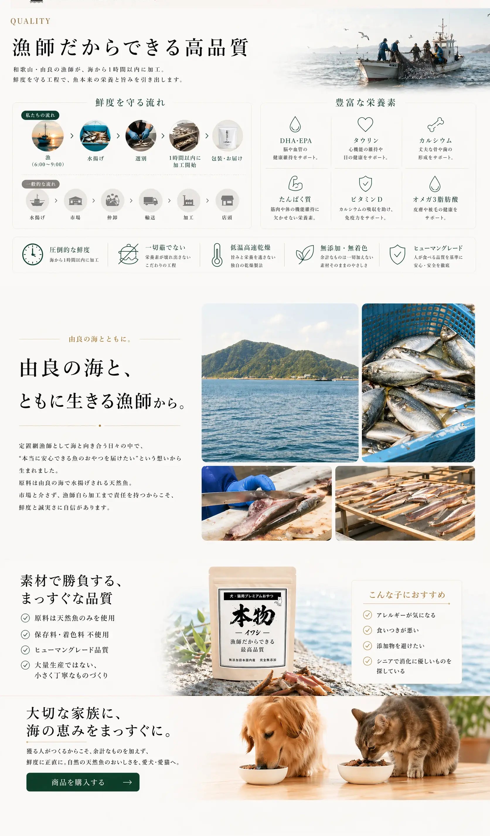 漁師だからできる高品質
